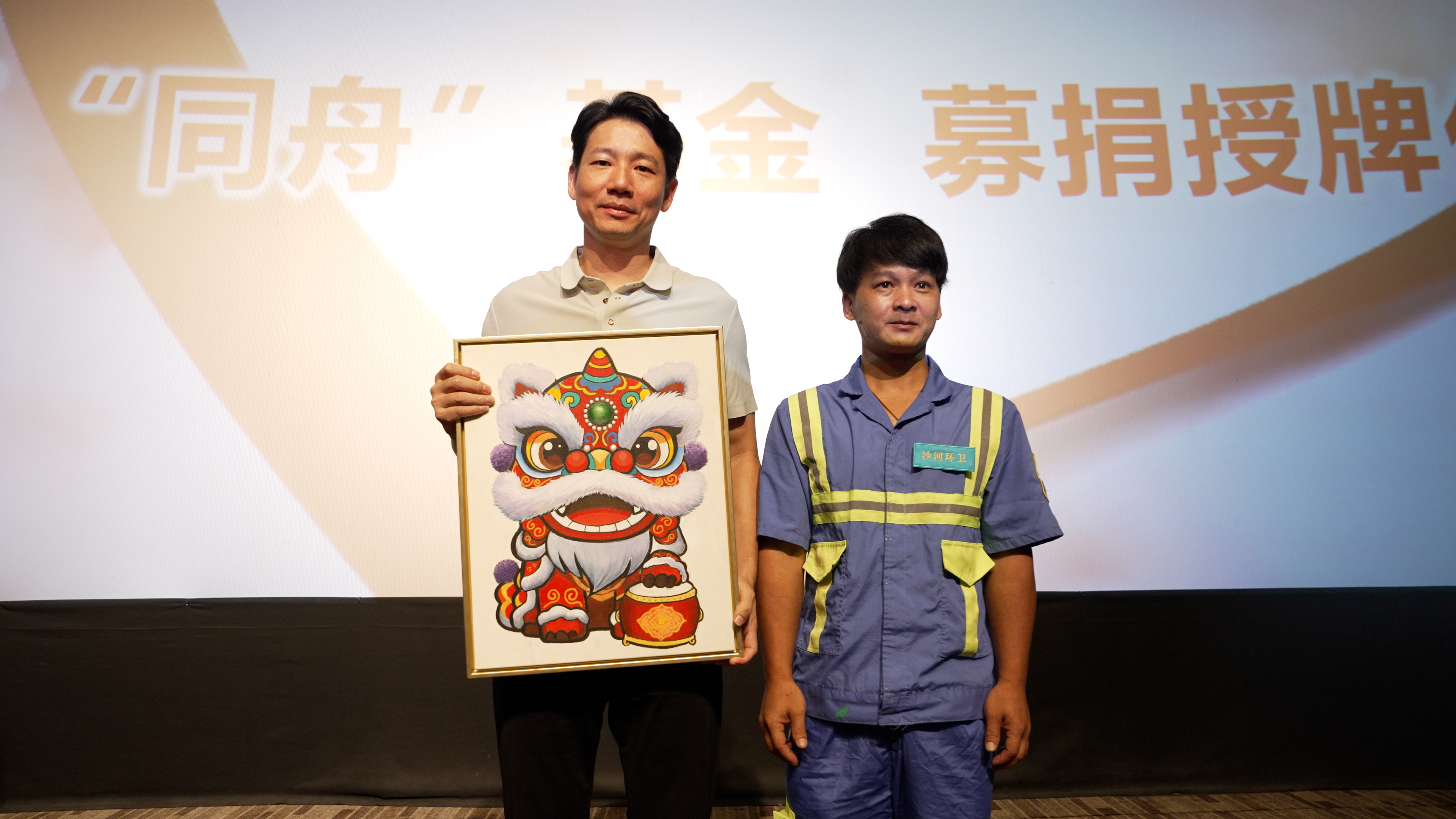 持续助力“百千万工程” 天河“同舟”基金举行募捐授牌仪式