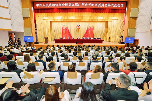 天河区政协九届六次会议胜利闭幕